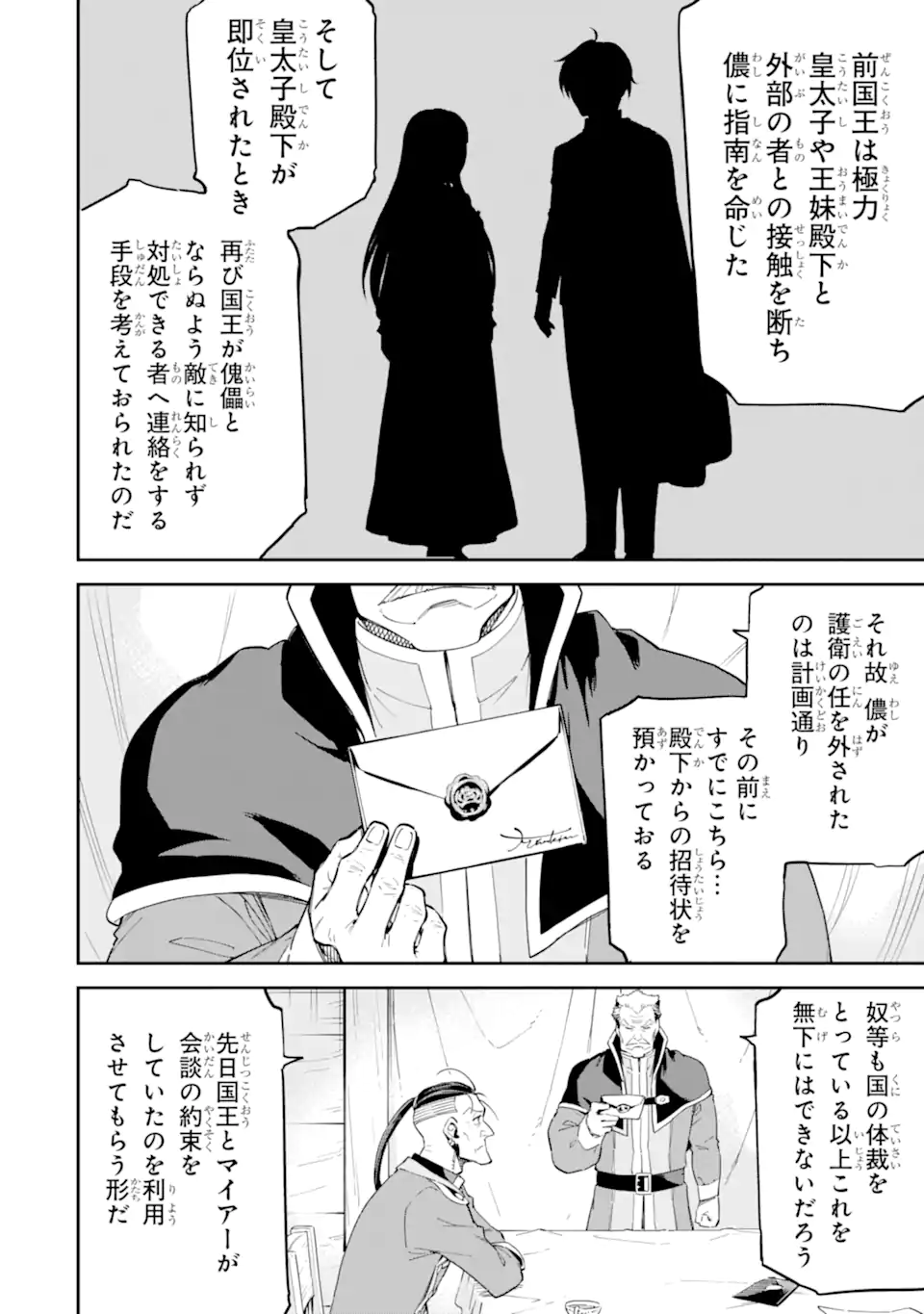 Isekai Kenja no Tensei Musou - Game no Chishiki de Isekai Saikyou Chapter 38.2 2ページ