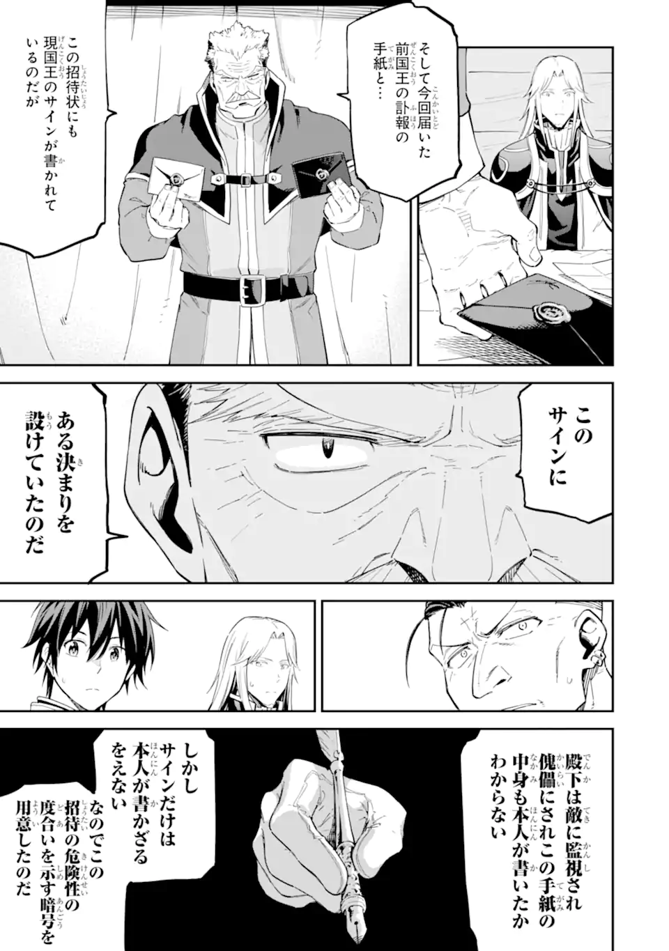 Isekai Kenja no Tensei Musou - Game no Chishiki de Isekai Saikyou Chapter 38.2 3ページ