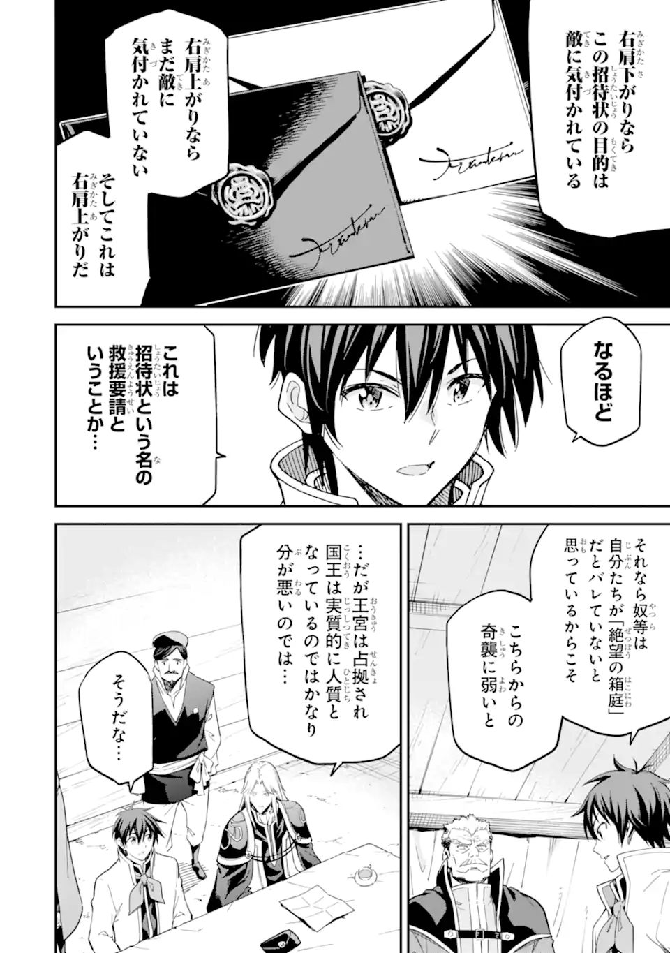 Isekai Kenja no Tensei Musou - Game no Chishiki de Isekai Saikyou Chapter 38.2 4ページ