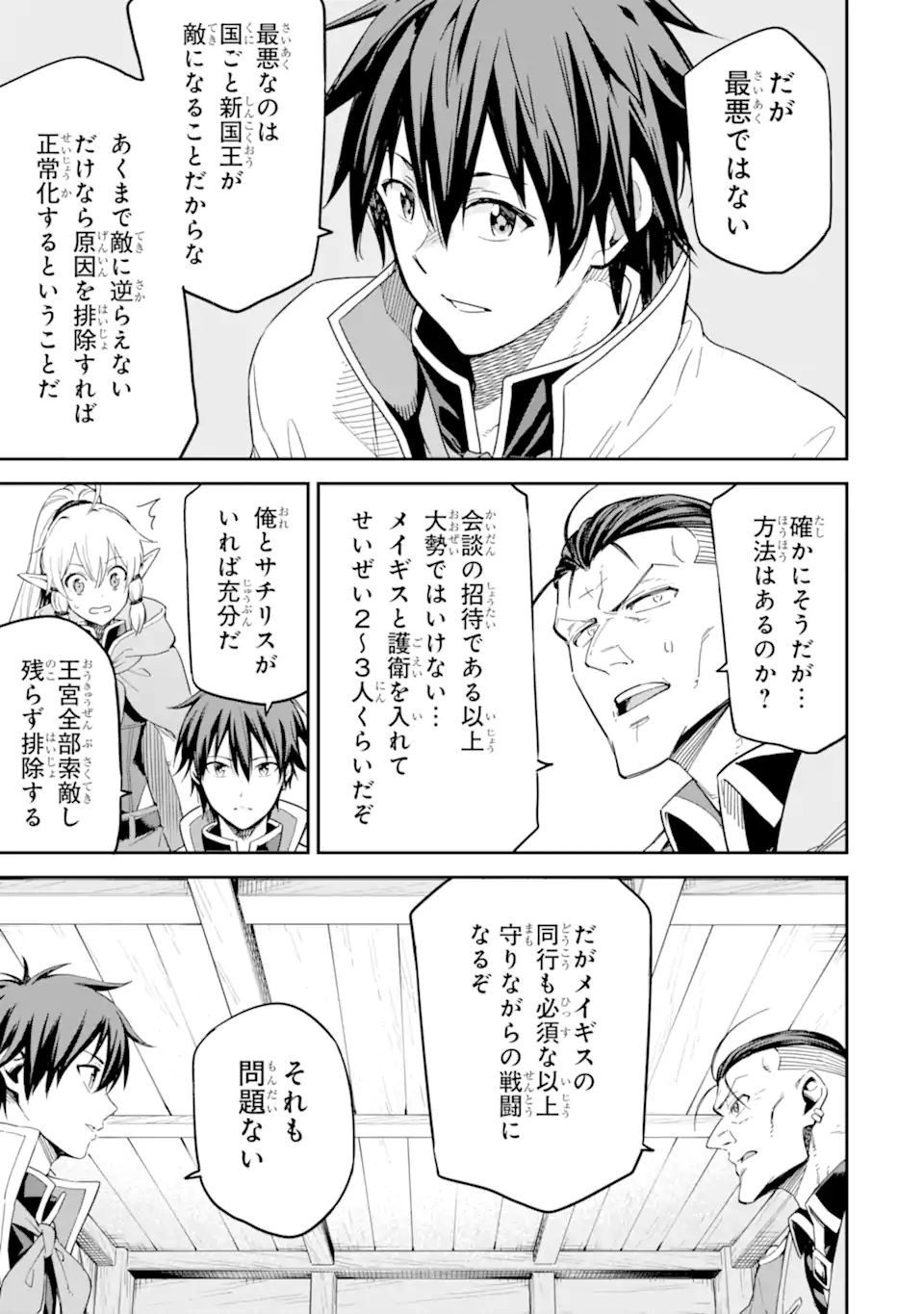 Isekai Kenja no Tensei Musou - Game no Chishiki de Isekai Saikyou Chapter 38.2 5ページ