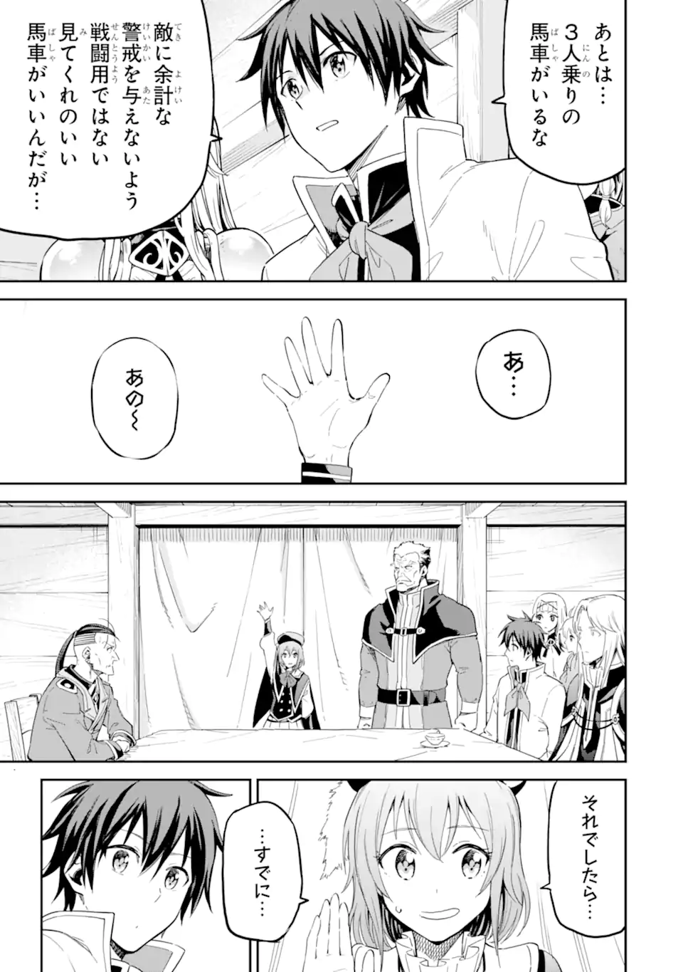 Isekai Kenja no Tensei Musou - Game no Chishiki de Isekai Saikyou Chapter 38.2 6ページ