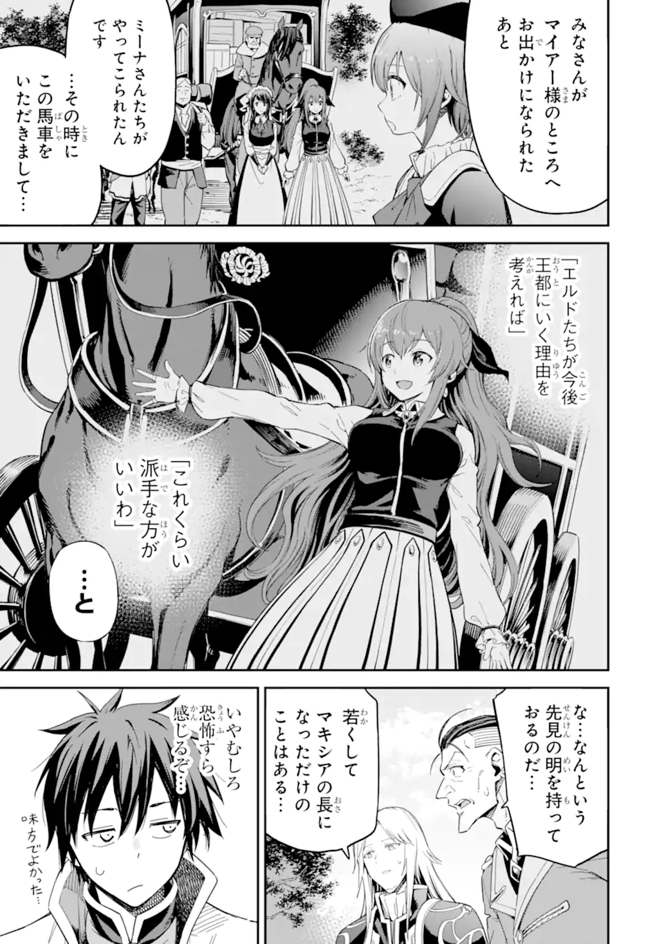 Isekai Kenja no Tensei Musou - Game no Chishiki de Isekai Saikyou Chapter 38.2 8ページ
