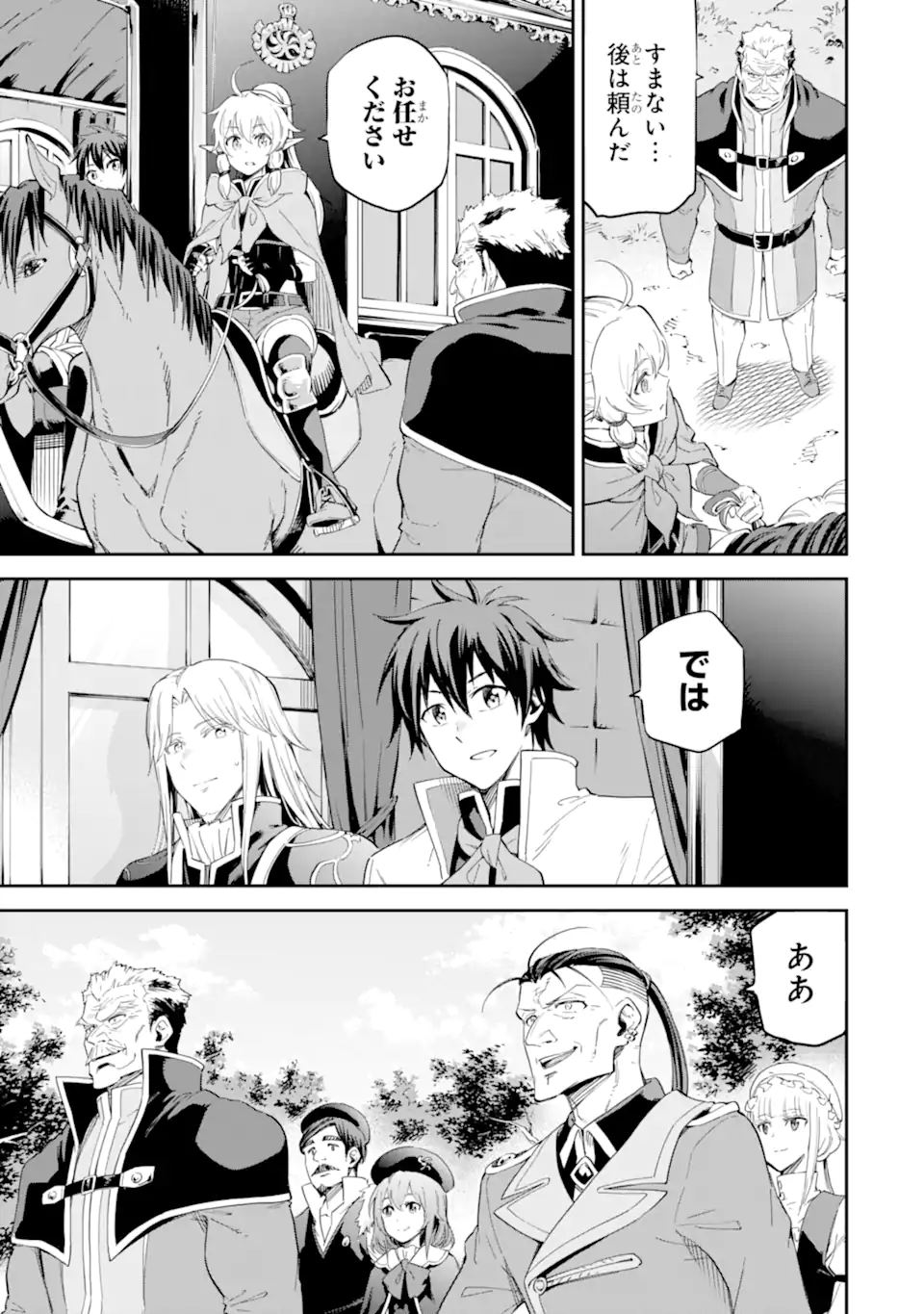 Isekai Kenja no Tensei Musou - Game no Chishiki de Isekai Saikyou Chapter 38.3 1ページ