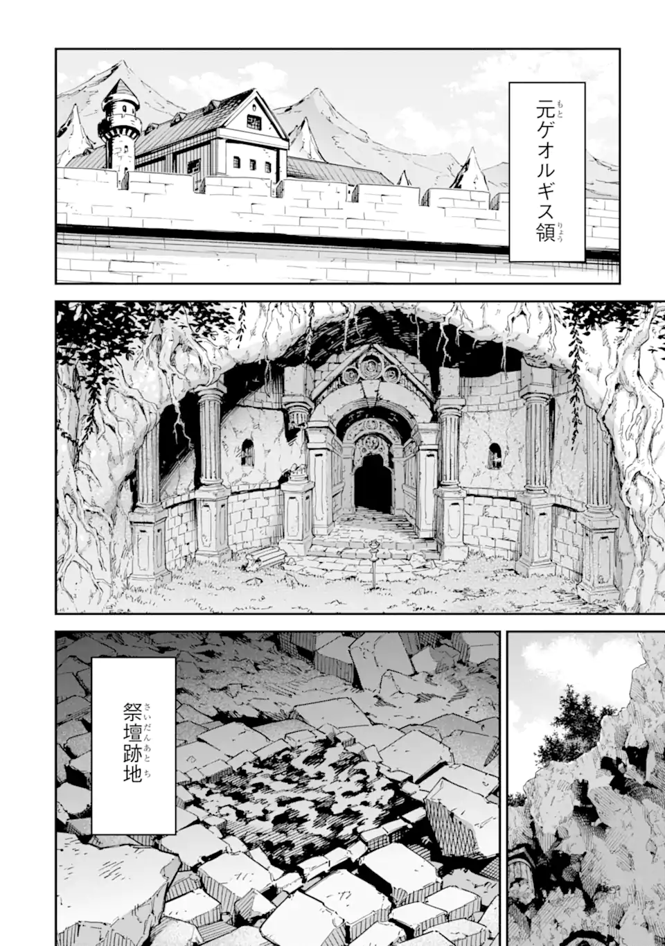 Isekai Kenja no Tensei Musou - Game no Chishiki de Isekai Saikyou Chapter 38.3 4ページ