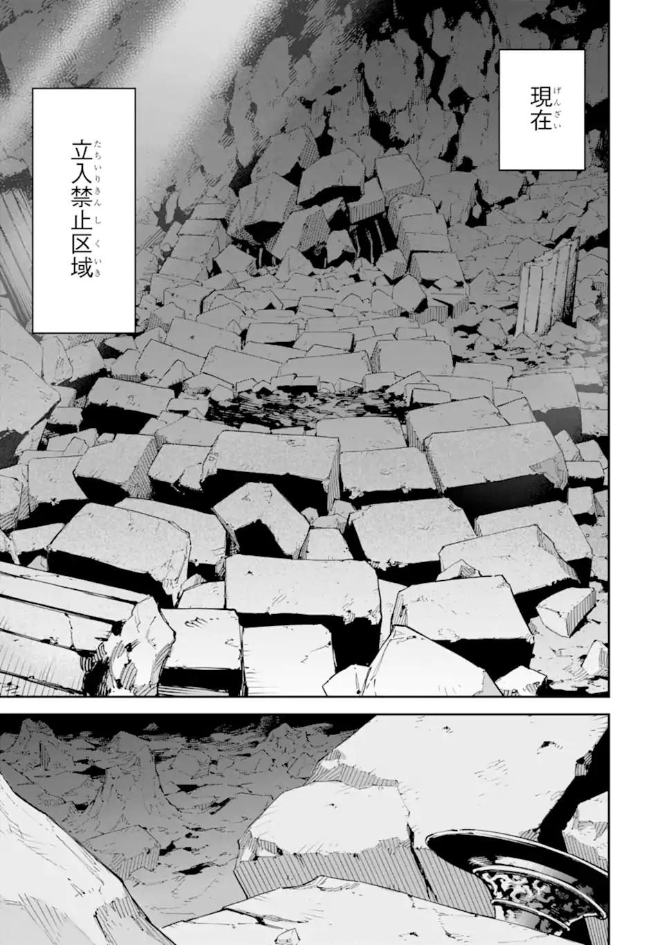 Isekai Kenja no Tensei Musou - Game no Chishiki de Isekai Saikyou Chapter 38.3 5ページ