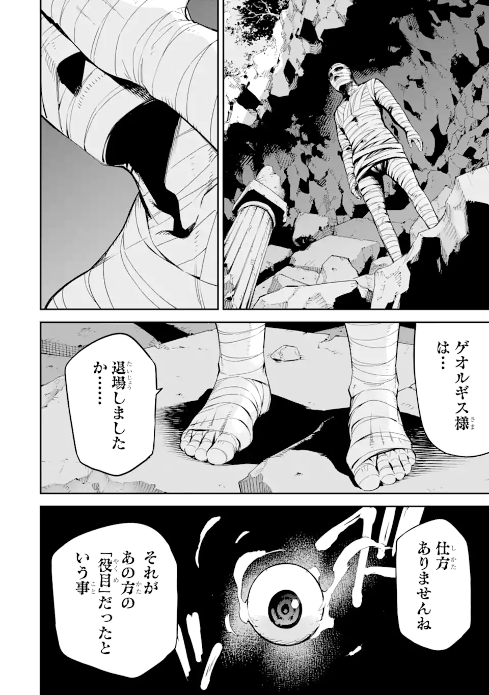 Isekai Kenja no Tensei Musou - Game no Chishiki de Isekai Saikyou Chapter 38.3 8ページ