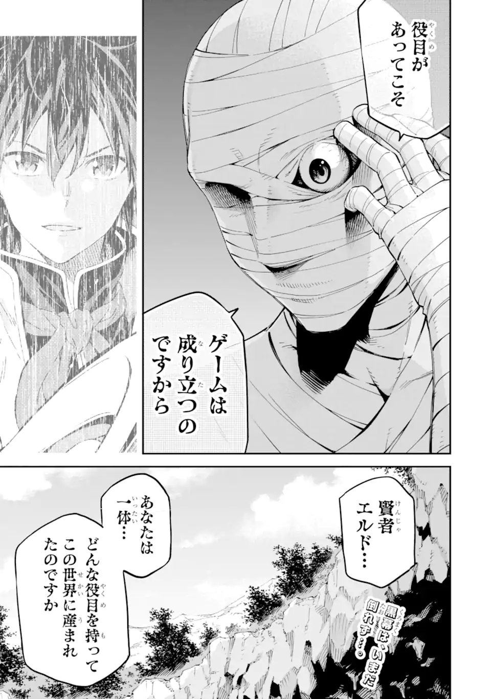 Isekai Kenja no Tensei Musou - Game no Chishiki de Isekai Saikyou Chapter 38.3 9ページ