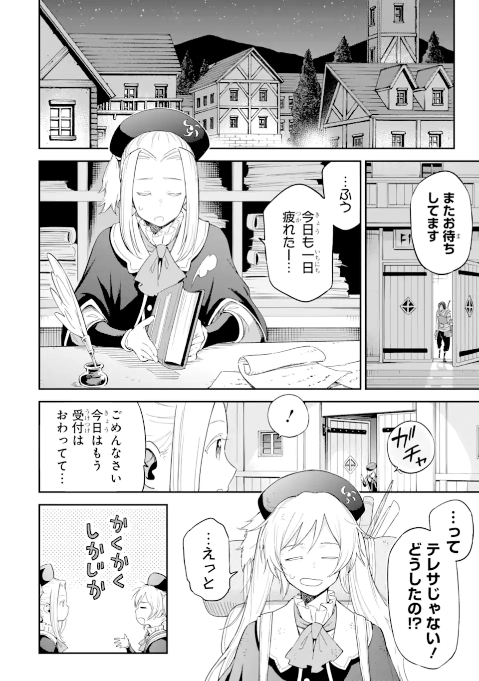 Isekai Kenja no Tensei Musou - Game no Chishiki de Isekai Saikyou Chapter 38.5 2ページ