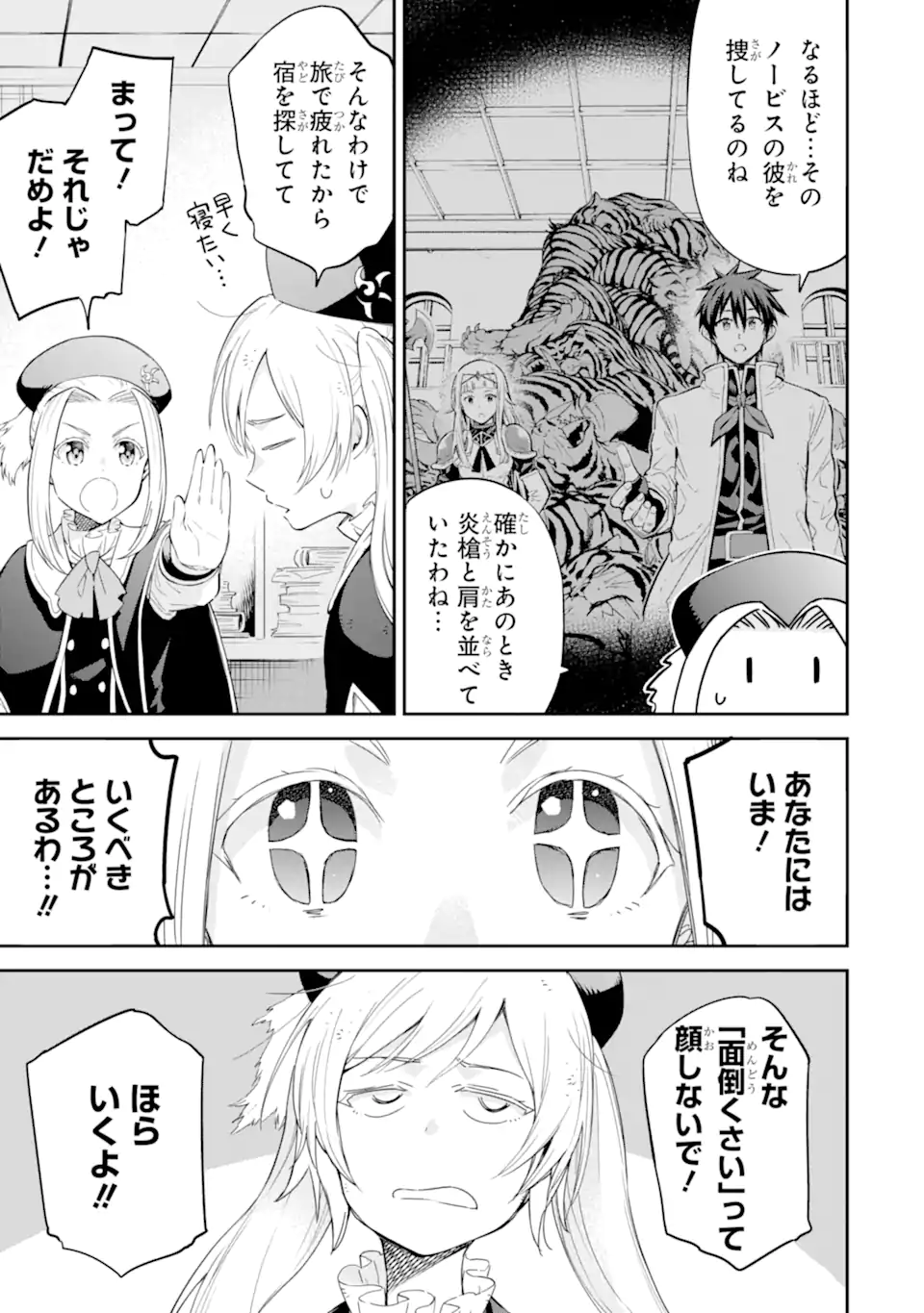 Isekai Kenja no Tensei Musou - Game no Chishiki de Isekai Saikyou Chapter 38.5 3ページ