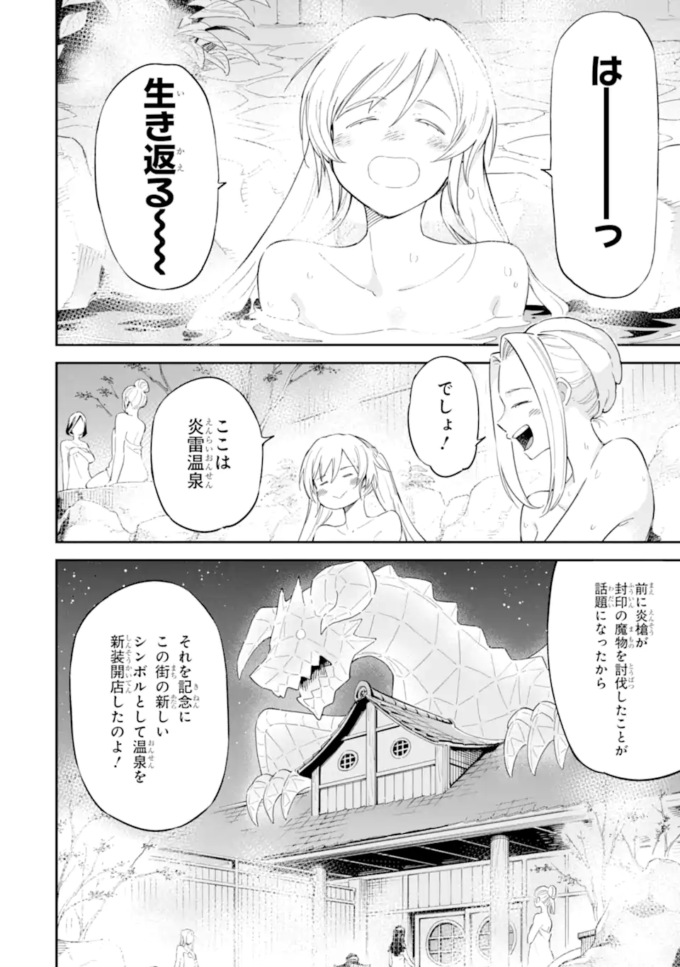 Isekai Kenja no Tensei Musou - Game no Chishiki de Isekai Saikyou Chapter 38.5 4ページ