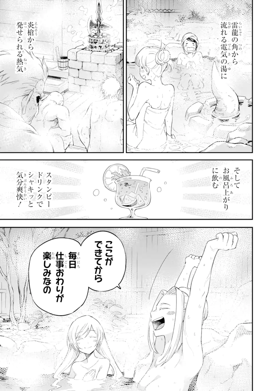 Isekai Kenja no Tensei Musou - Game no Chishiki de Isekai Saikyou Chapter 38.5 5ページ