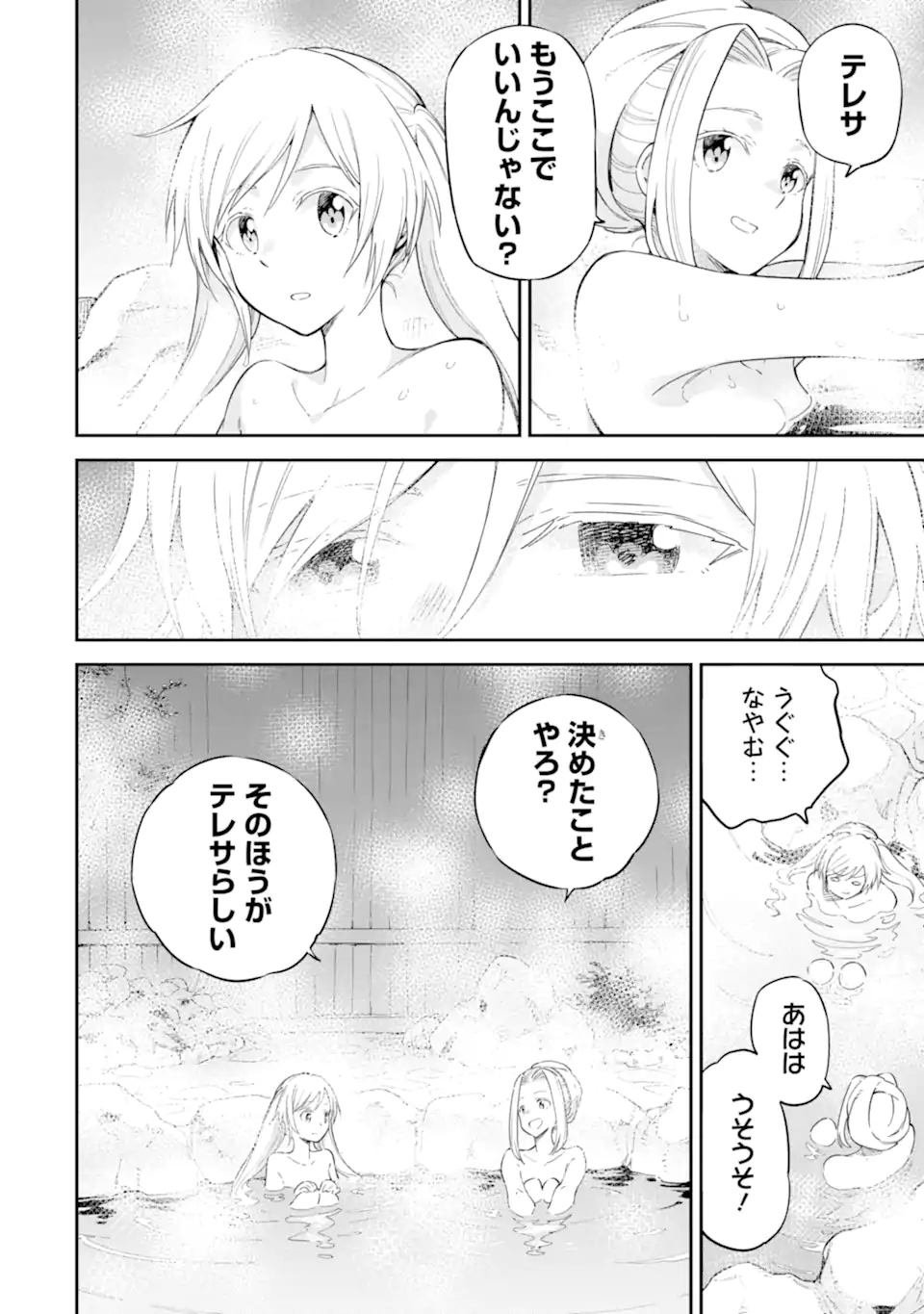 Isekai Kenja no Tensei Musou - Game no Chishiki de Isekai Saikyou Chapter 38.5 6ページ