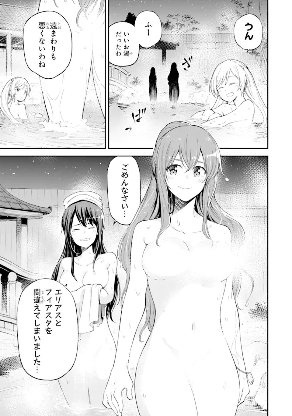 Isekai Kenja no Tensei Musou - Game no Chishiki de Isekai Saikyou Chapter 38.5 7ページ