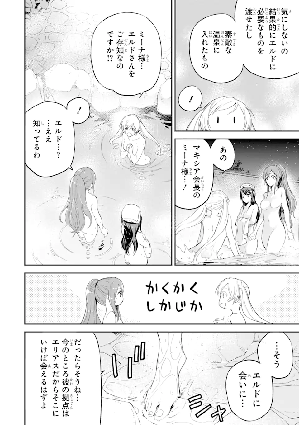 Isekai Kenja no Tensei Musou - Game no Chishiki de Isekai Saikyou Chapter 38.5 8ページ