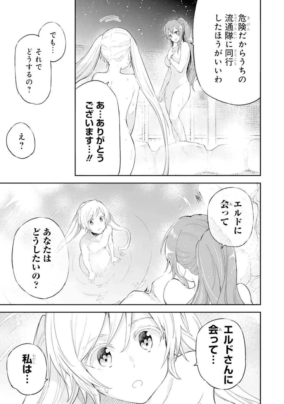Isekai Kenja no Tensei Musou - Game no Chishiki de Isekai Saikyou Chapter 38.5 9ページ