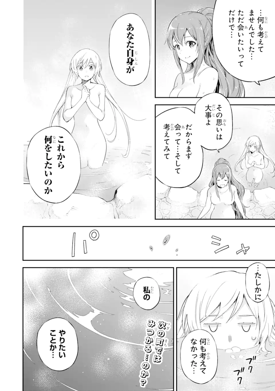 Isekai Kenja no Tensei Musou - Game no Chishiki de Isekai Saikyou Chapter 38.5 10ページ