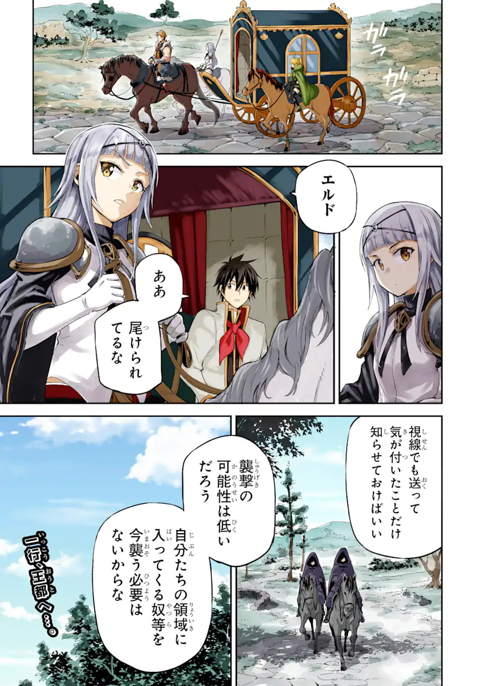 Isekai Kenja no Tensei Musou - Game no Chishiki de Isekai Saikyou Chapter 39.1 1ページ