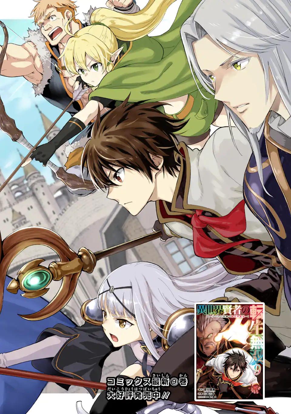 Isekai Kenja no Tensei Musou - Game no Chishiki de Isekai Saikyou Chapter 39.1 2ページ