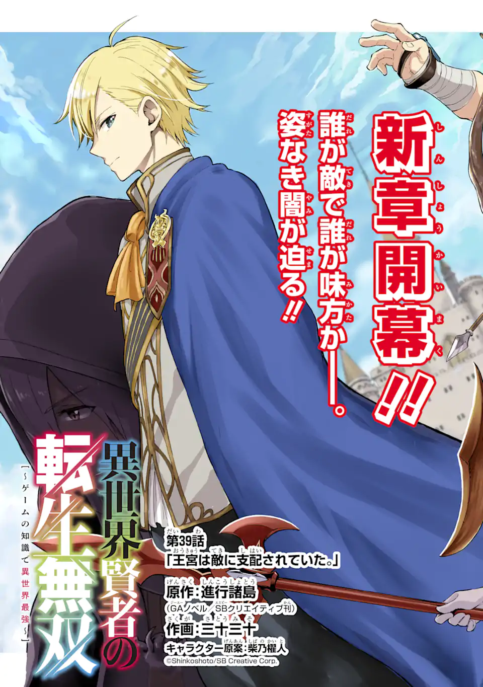 Isekai Kenja no Tensei Musou - Game no Chishiki de Isekai Saikyou Chapter 39.1 3ページ