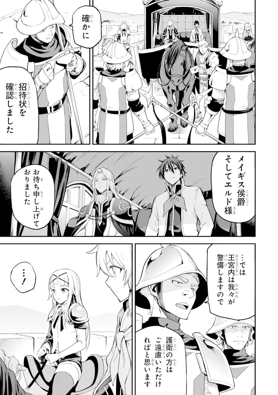 Isekai Kenja no Tensei Musou - Game no Chishiki de Isekai Saikyou Chapter 39.1 5ページ
