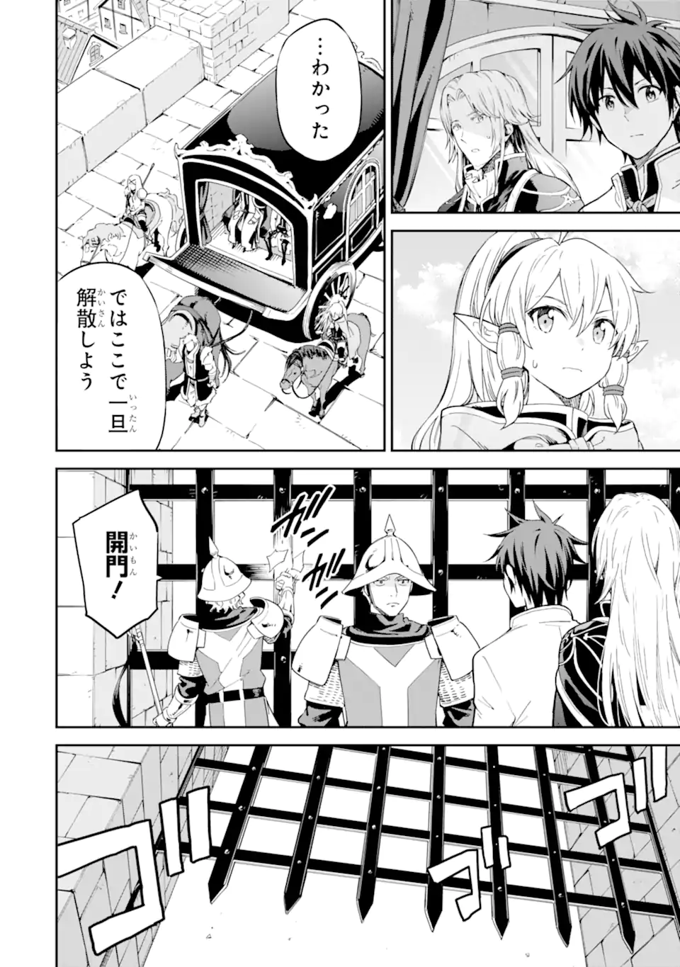 Isekai Kenja no Tensei Musou - Game no Chishiki de Isekai Saikyou Chapter 39.1 6ページ