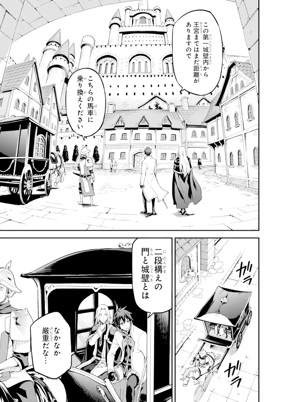 Isekai Kenja no Tensei Musou - Game no Chishiki de Isekai Saikyou Chapter 39.1 7ページ