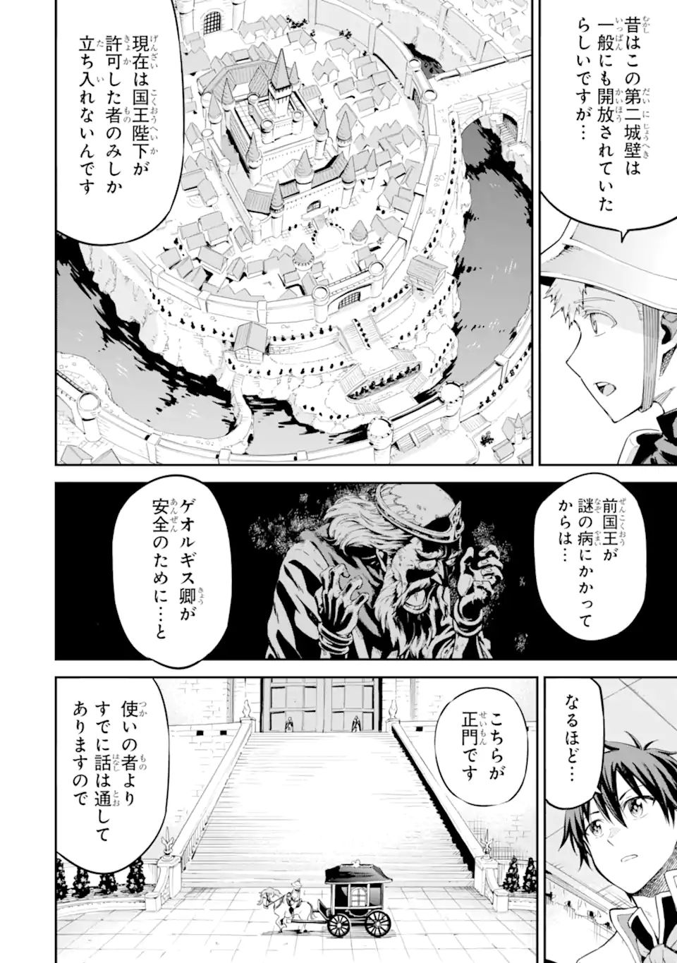 Isekai Kenja no Tensei Musou - Game no Chishiki de Isekai Saikyou Chapter 39.1 8ページ