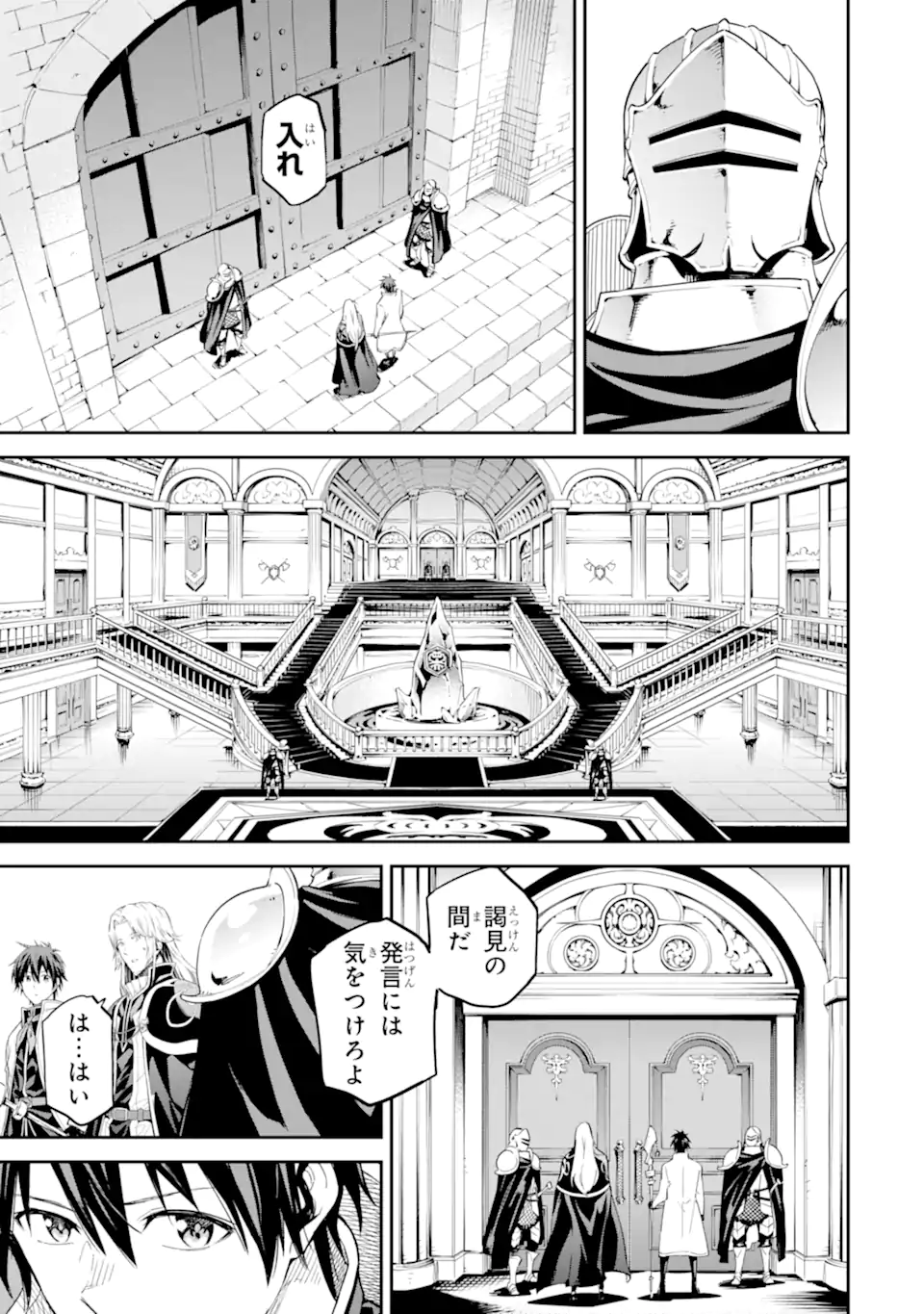 Isekai Kenja no Tensei Musou - Game no Chishiki de Isekai Saikyou Chapter 39.1 9ページ