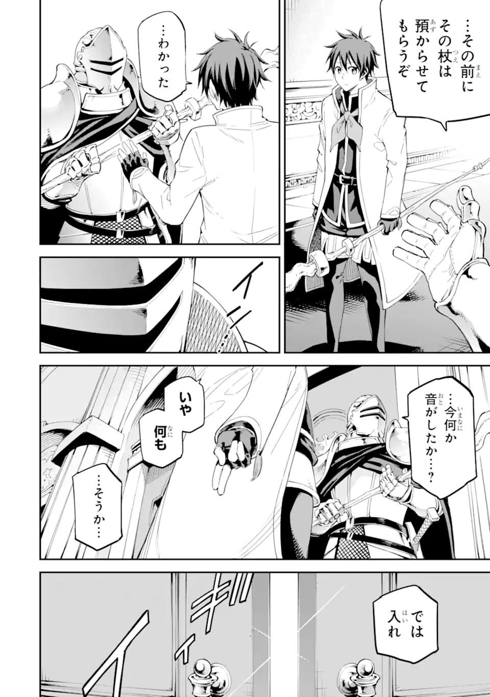 Isekai Kenja no Tensei Musou - Game no Chishiki de Isekai Saikyou Chapter 39.1 10ページ