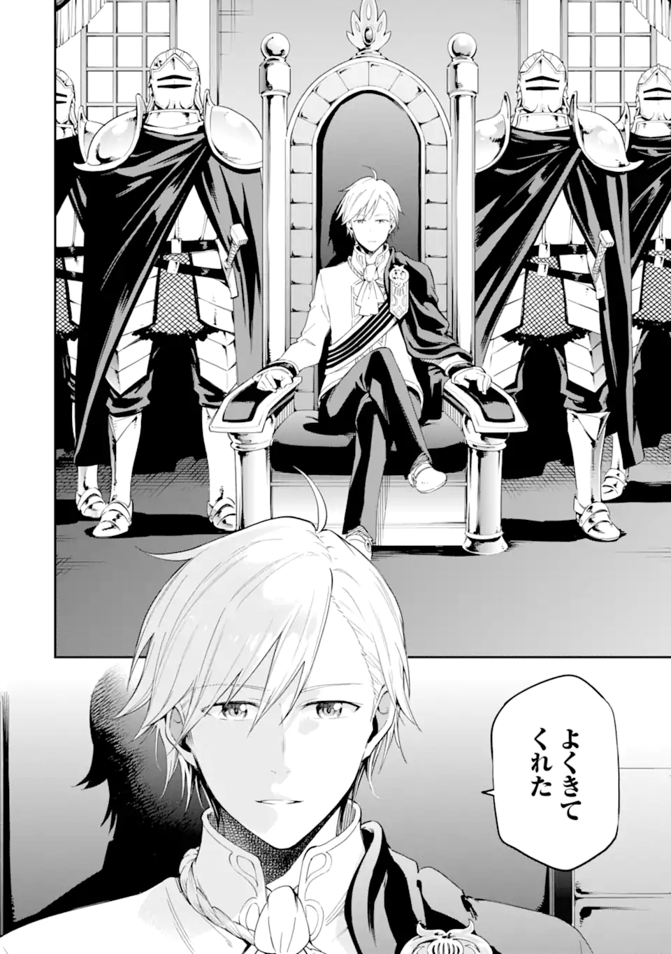 Isekai Kenja no Tensei Musou - Game no Chishiki de Isekai Saikyou Chapter 39.2 1ページ