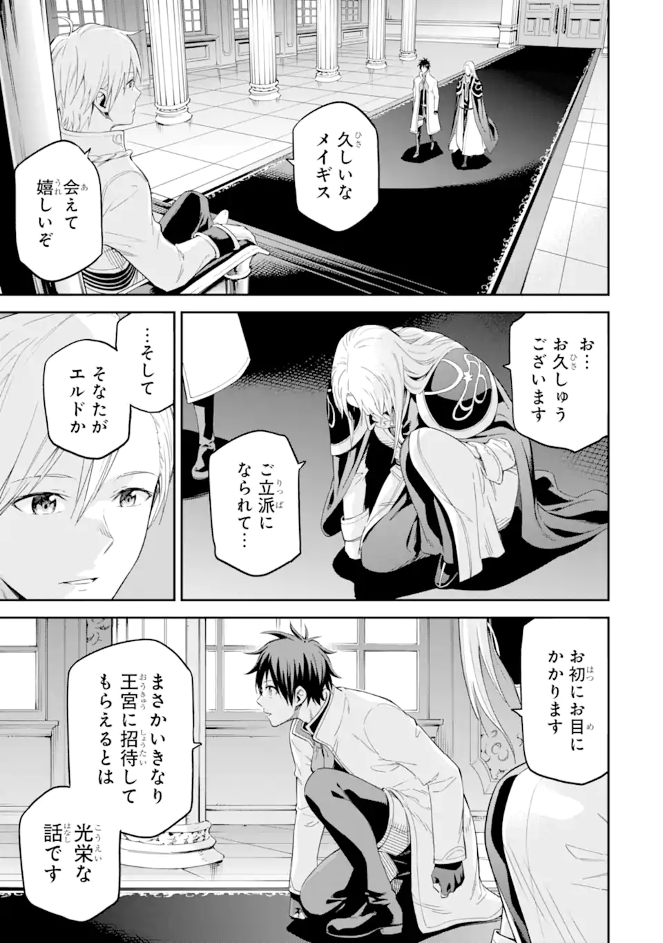 Isekai Kenja no Tensei Musou - Game no Chishiki de Isekai Saikyou Chapter 39.2 2ページ