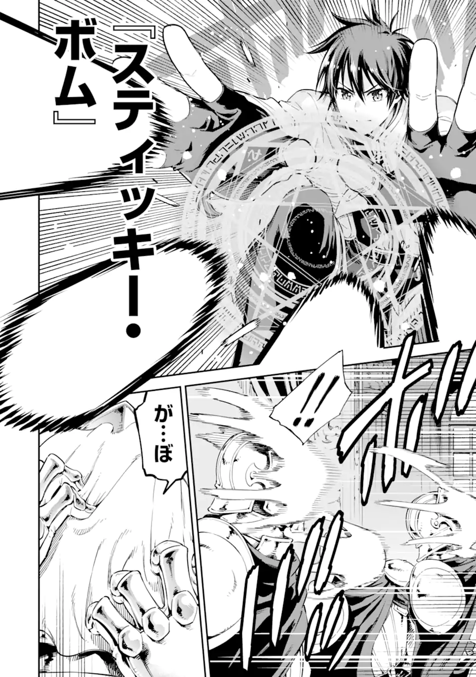 Isekai Kenja no Tensei Musou - Game no Chishiki de Isekai Saikyou Chapter 39.2 11ページ