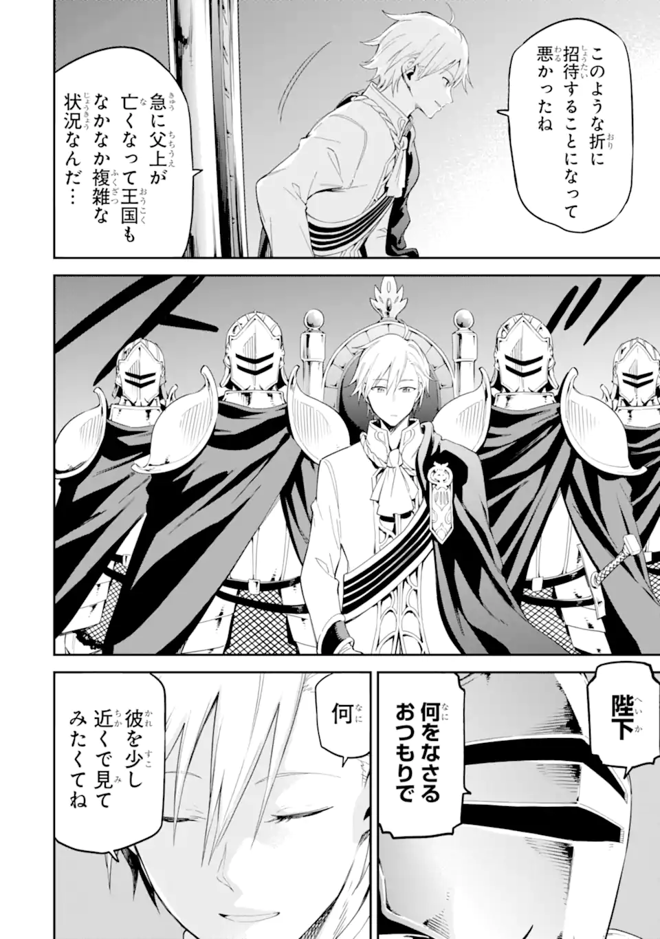 Isekai Kenja no Tensei Musou - Game no Chishiki de Isekai Saikyou Chapter 39.2 3ページ