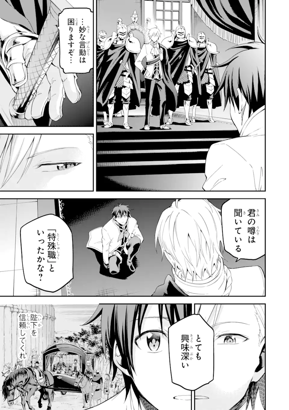 Isekai Kenja no Tensei Musou - Game no Chishiki de Isekai Saikyou Chapter 39.2 4ページ