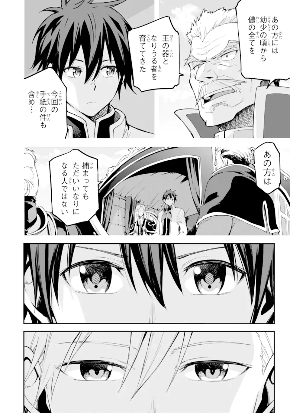 Isekai Kenja no Tensei Musou - Game no Chishiki de Isekai Saikyou Chapter 39.2 5ページ
