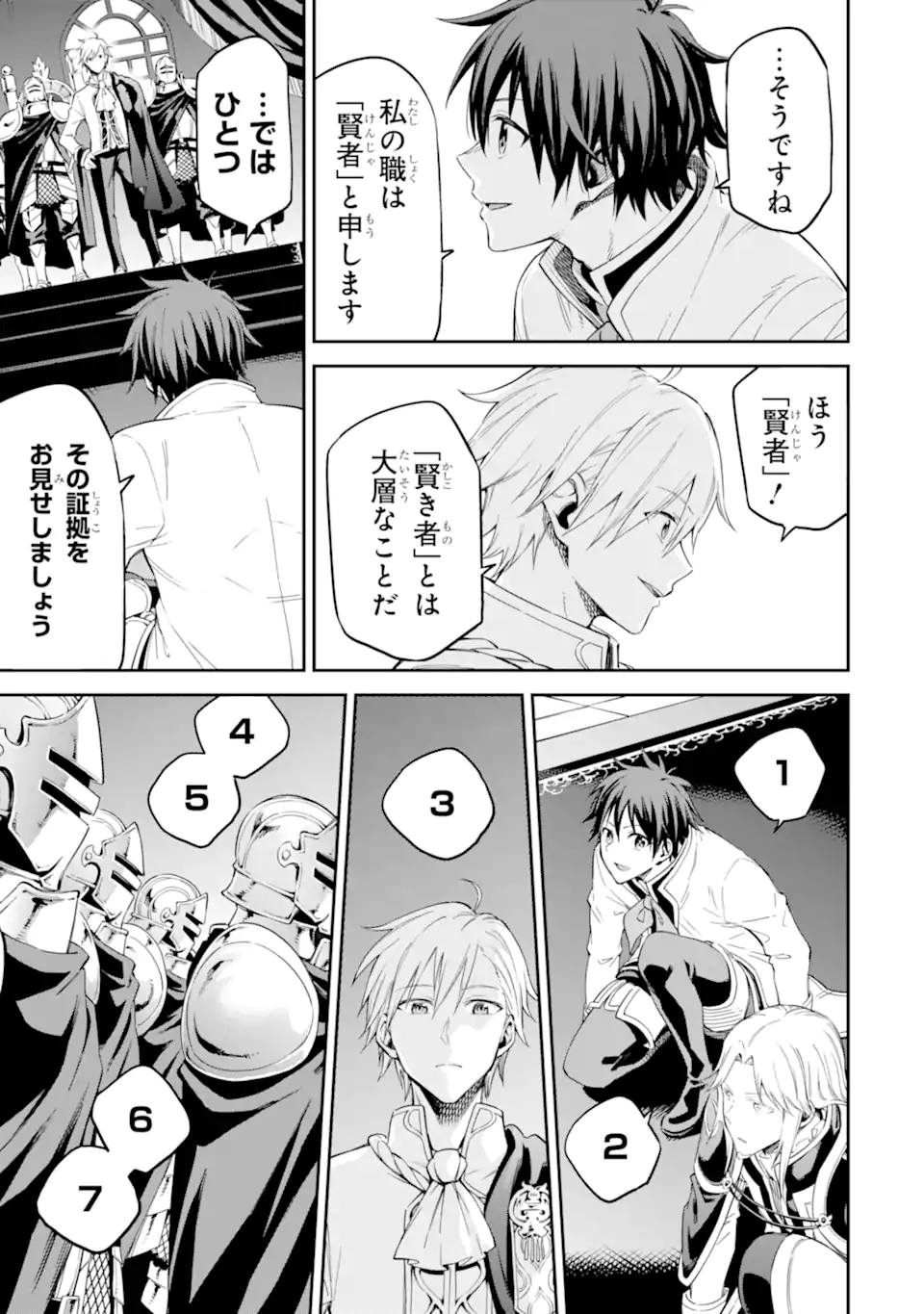 Isekai Kenja no Tensei Musou - Game no Chishiki de Isekai Saikyou Chapter 39.2 6ページ