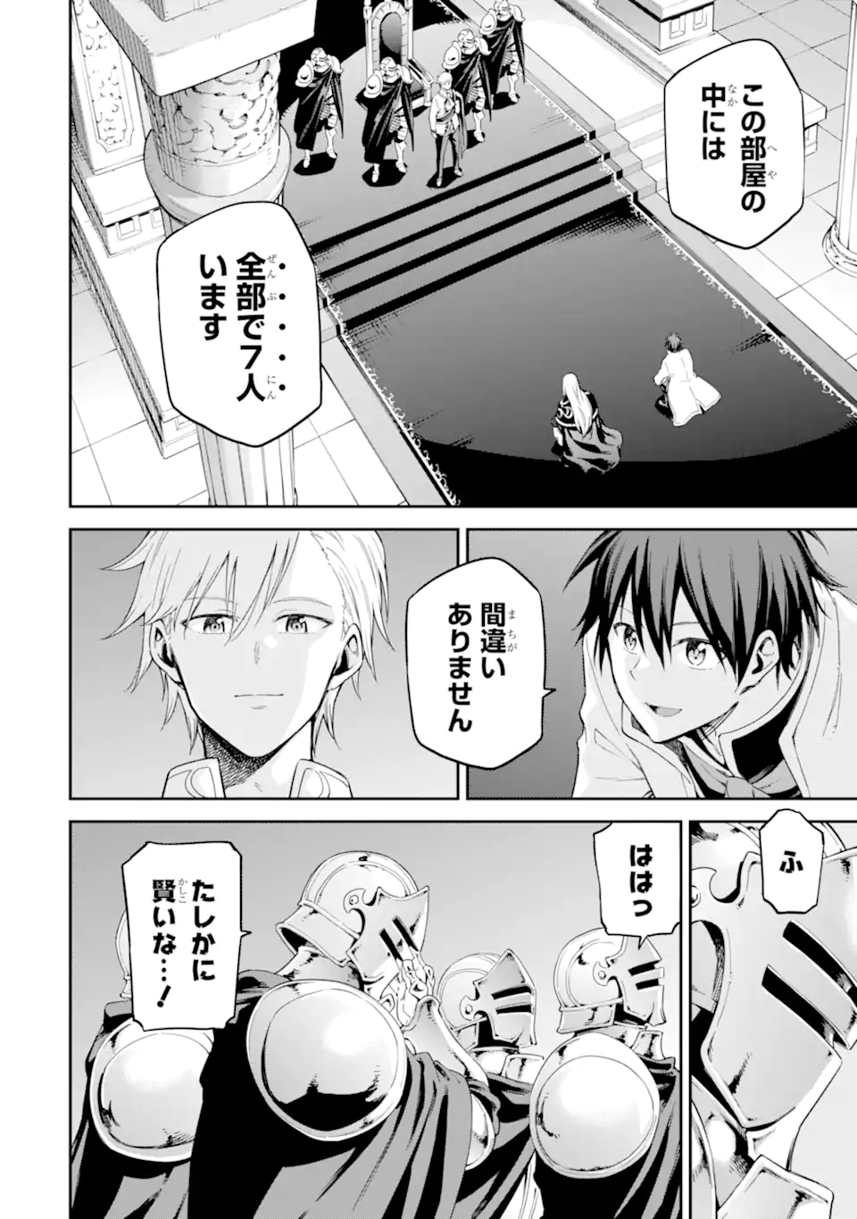Isekai Kenja no Tensei Musou - Game no Chishiki de Isekai Saikyou Chapter 39.2 7ページ