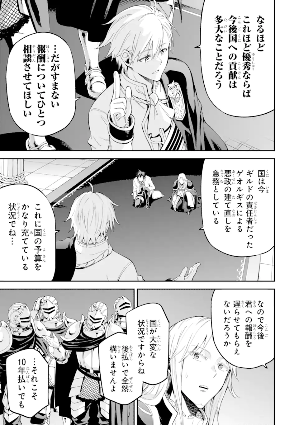 Isekai Kenja no Tensei Musou - Game no Chishiki de Isekai Saikyou Chapter 39.2 8ページ