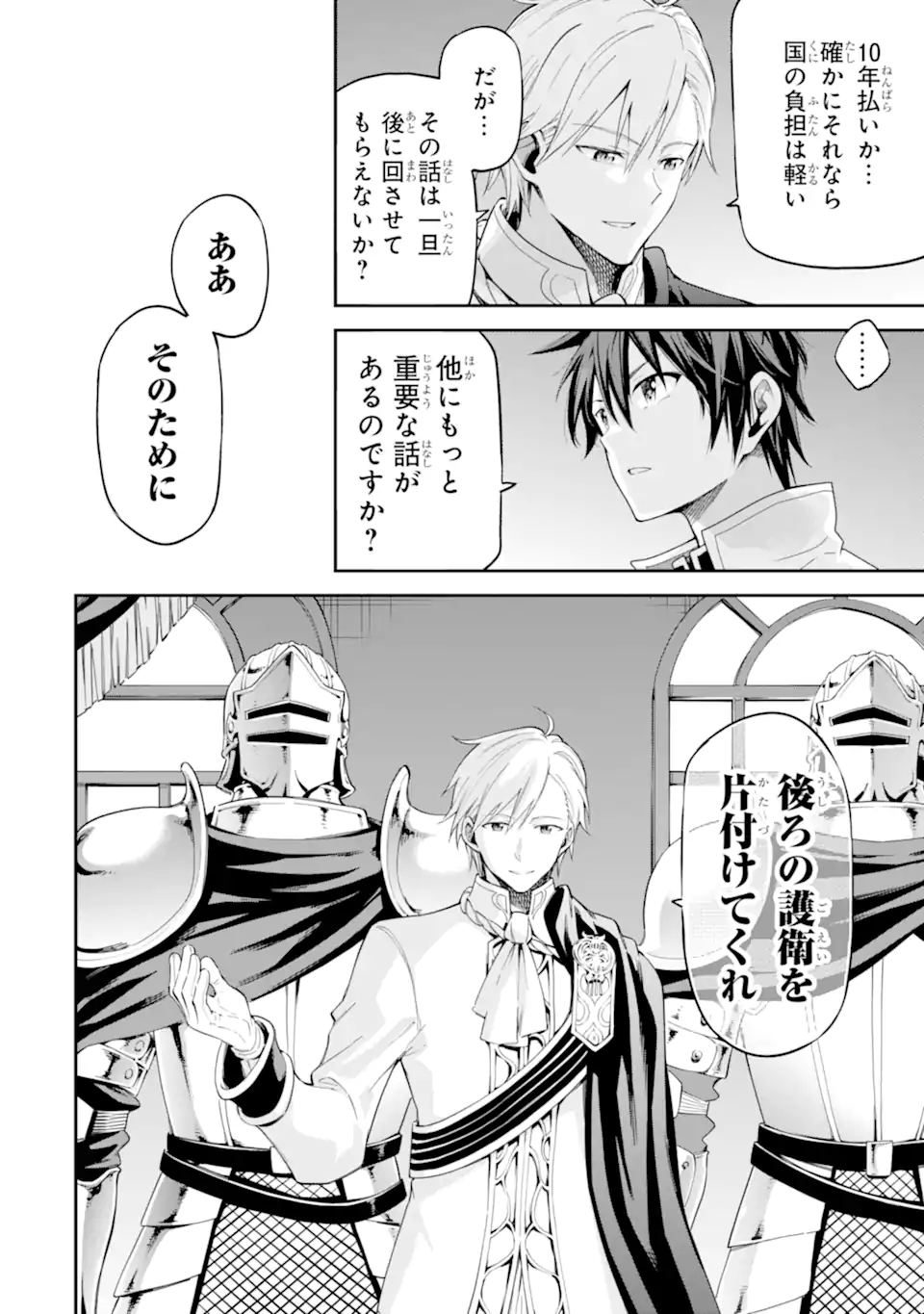 Isekai Kenja no Tensei Musou - Game no Chishiki de Isekai Saikyou Chapter 39.2 9ページ