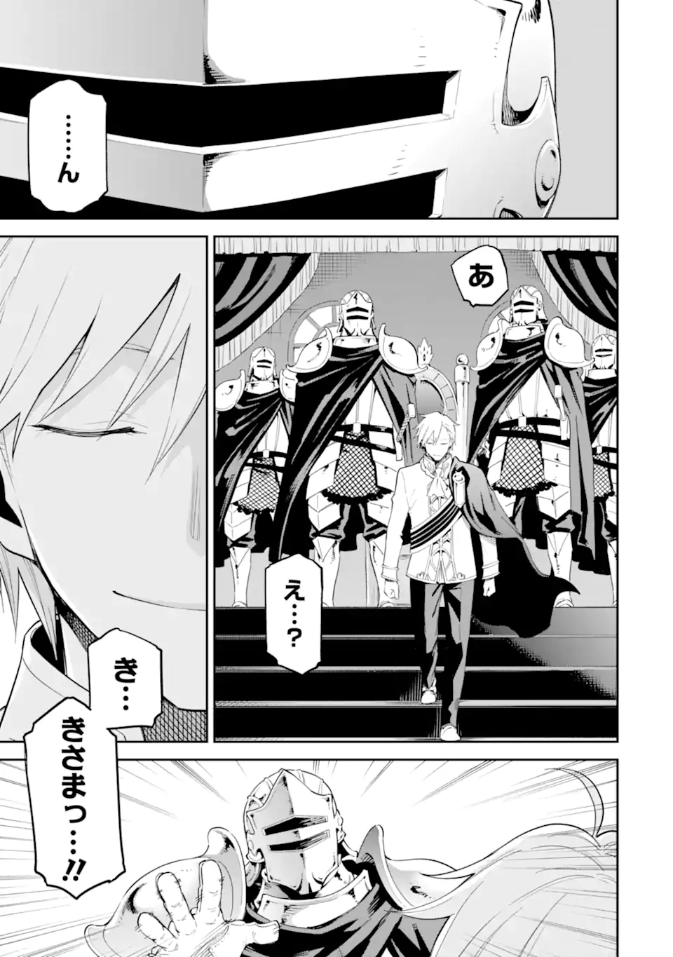 Isekai Kenja no Tensei Musou - Game no Chishiki de Isekai Saikyou Chapter 39.2 10ページ