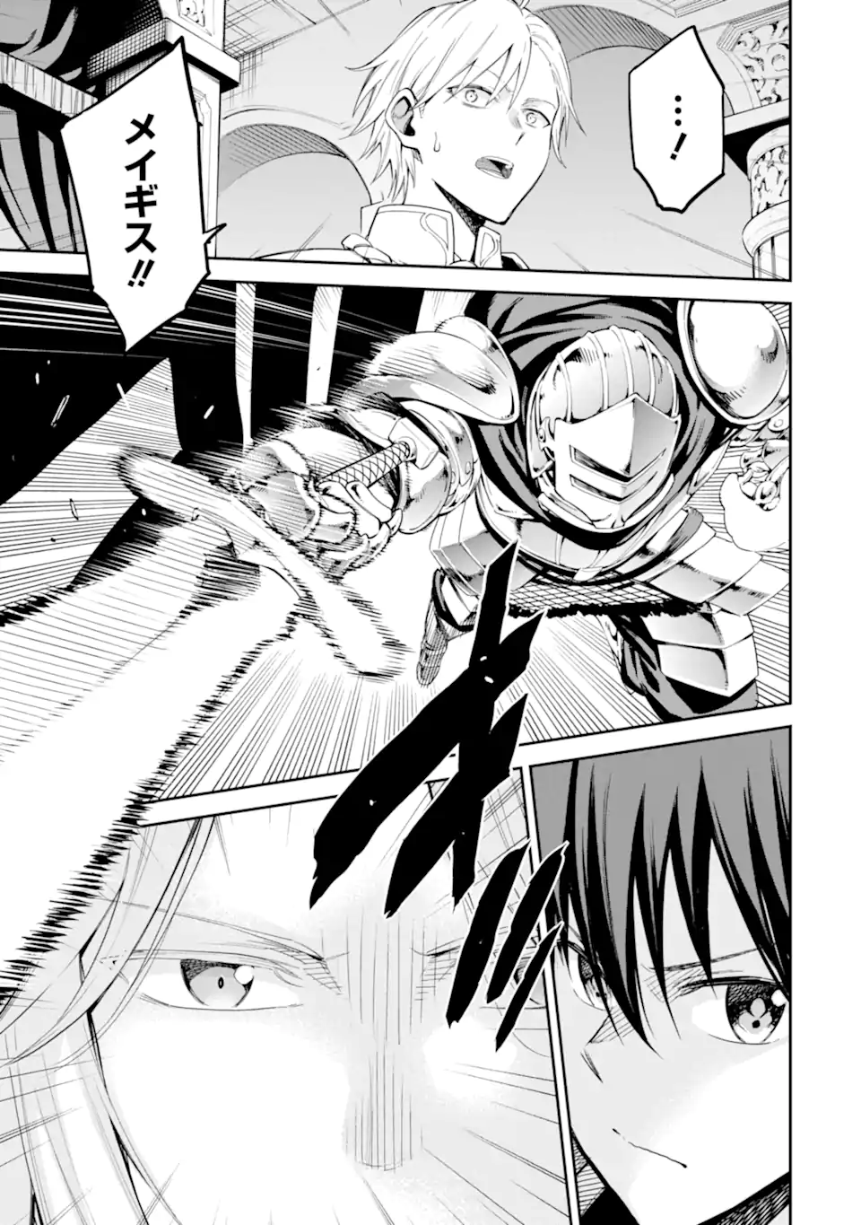 Isekai Kenja no Tensei Musou - Game no Chishiki de Isekai Saikyou Chapter 39.3 1ページ