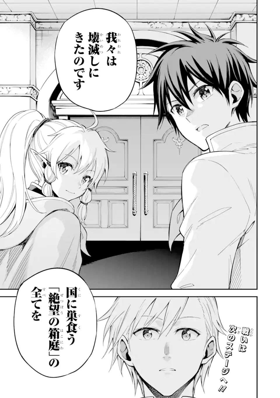 Isekai Kenja no Tensei Musou - Game no Chishiki de Isekai Saikyou Chapter 39.3 11ページ