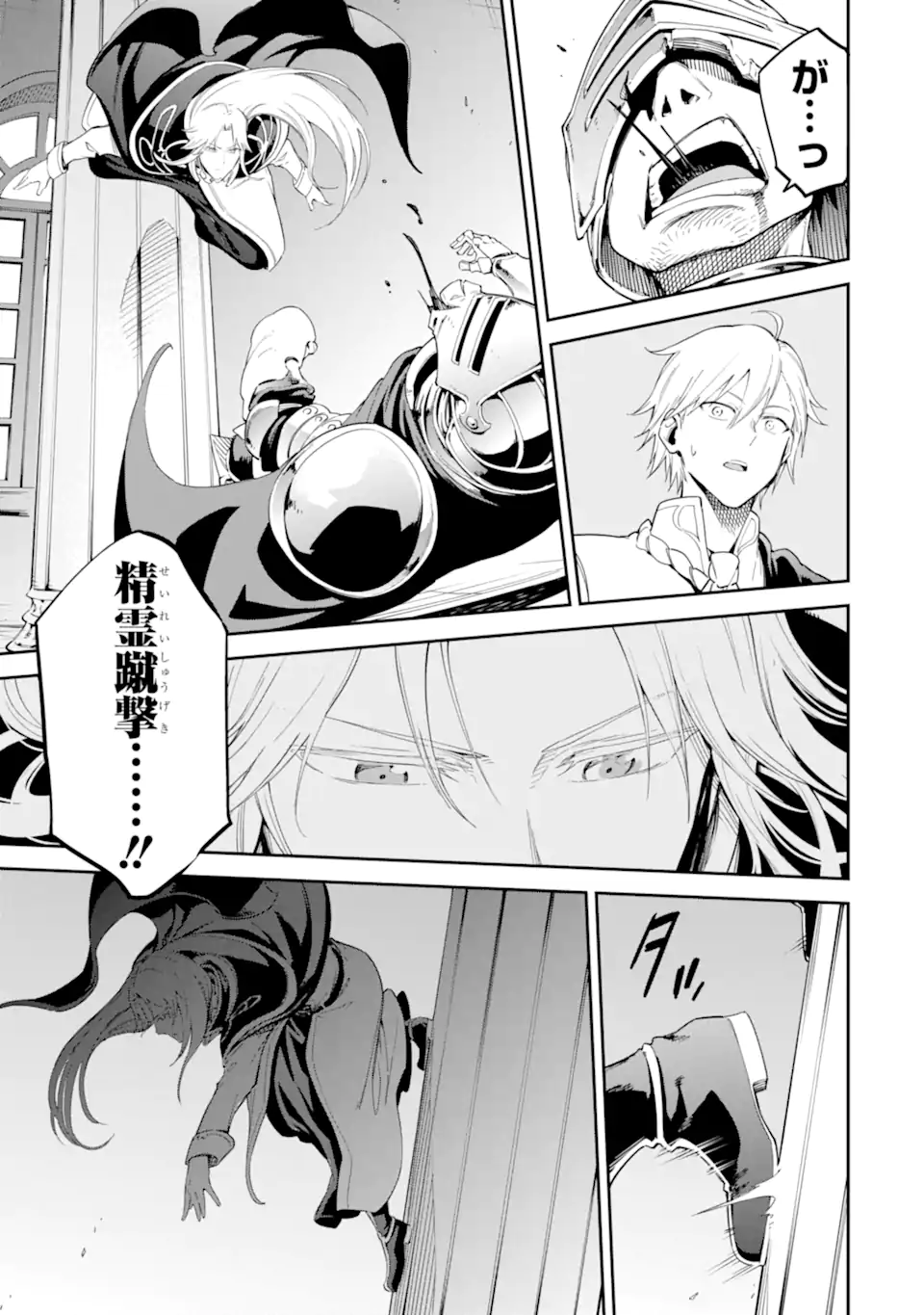 Isekai Kenja no Tensei Musou - Game no Chishiki de Isekai Saikyou Chapter 39.3 3ページ
