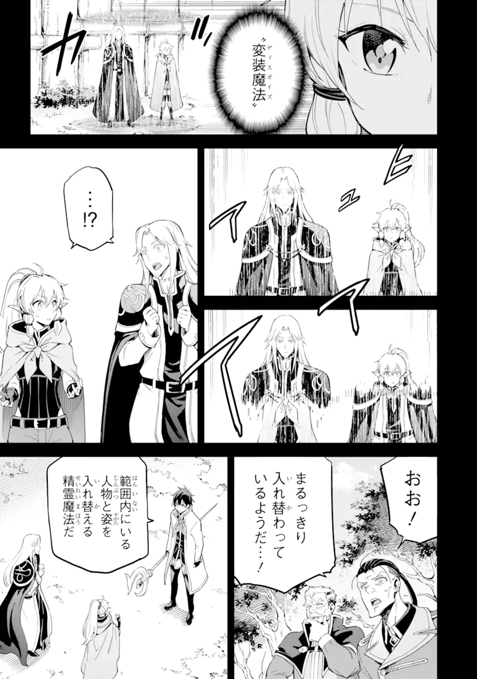 Isekai Kenja no Tensei Musou - Game no Chishiki de Isekai Saikyou Chapter 39.3 5ページ