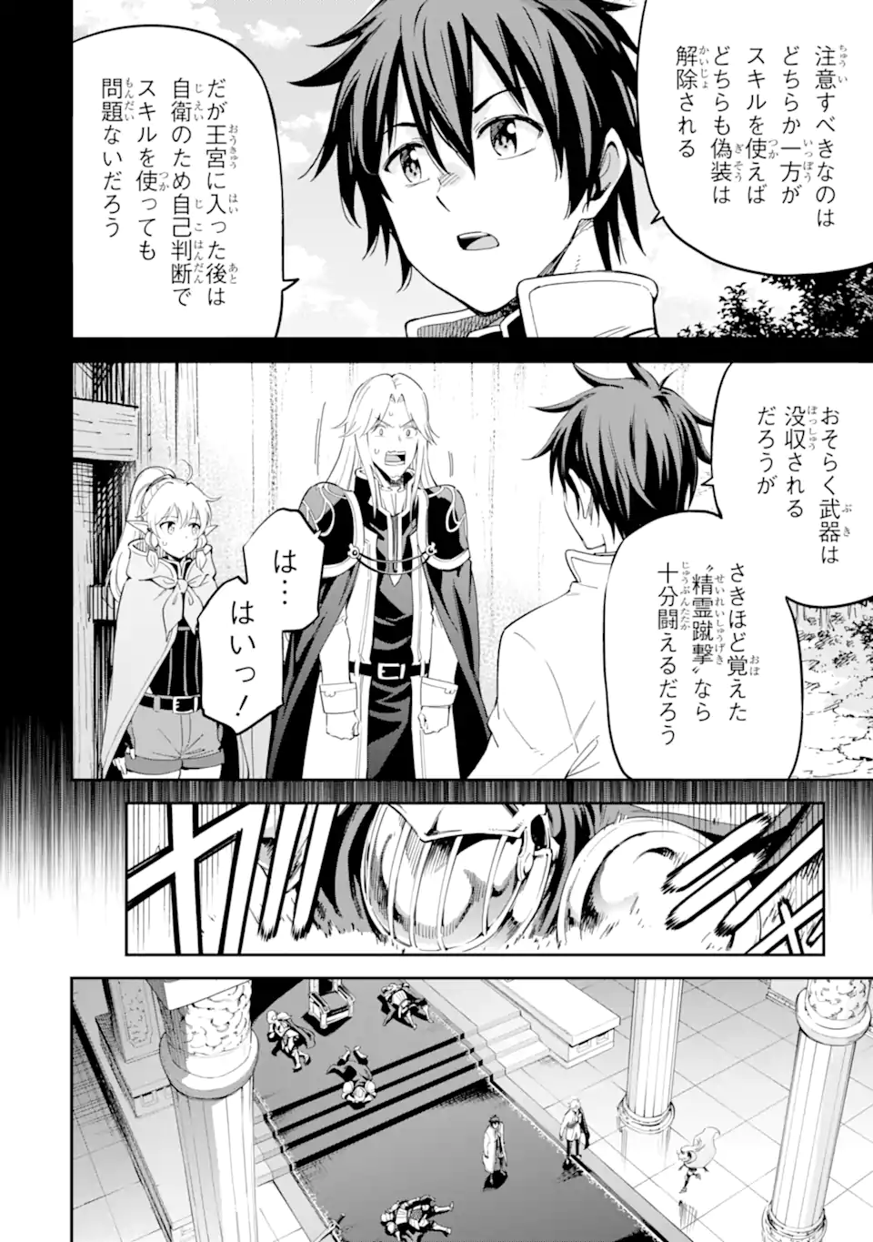 Isekai Kenja no Tensei Musou - Game no Chishiki de Isekai Saikyou Chapter 39.3 6ページ