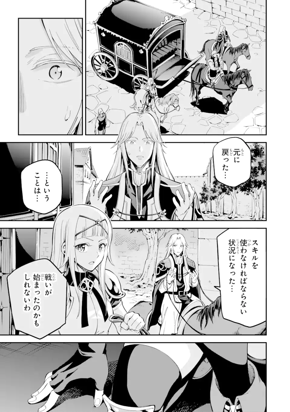 Isekai Kenja no Tensei Musou - Game no Chishiki de Isekai Saikyou Chapter 39.3 7ページ