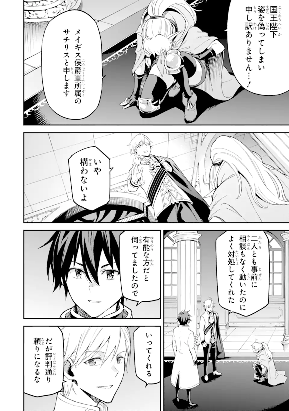 Isekai Kenja no Tensei Musou - Game no Chishiki de Isekai Saikyou Chapter 39.3 8ページ