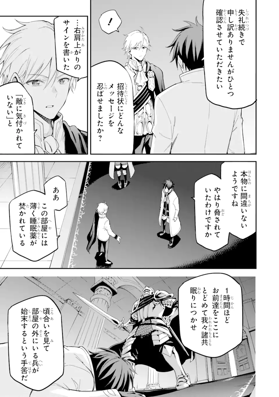 Isekai Kenja no Tensei Musou - Game no Chishiki de Isekai Saikyou Chapter 39.3 9ページ