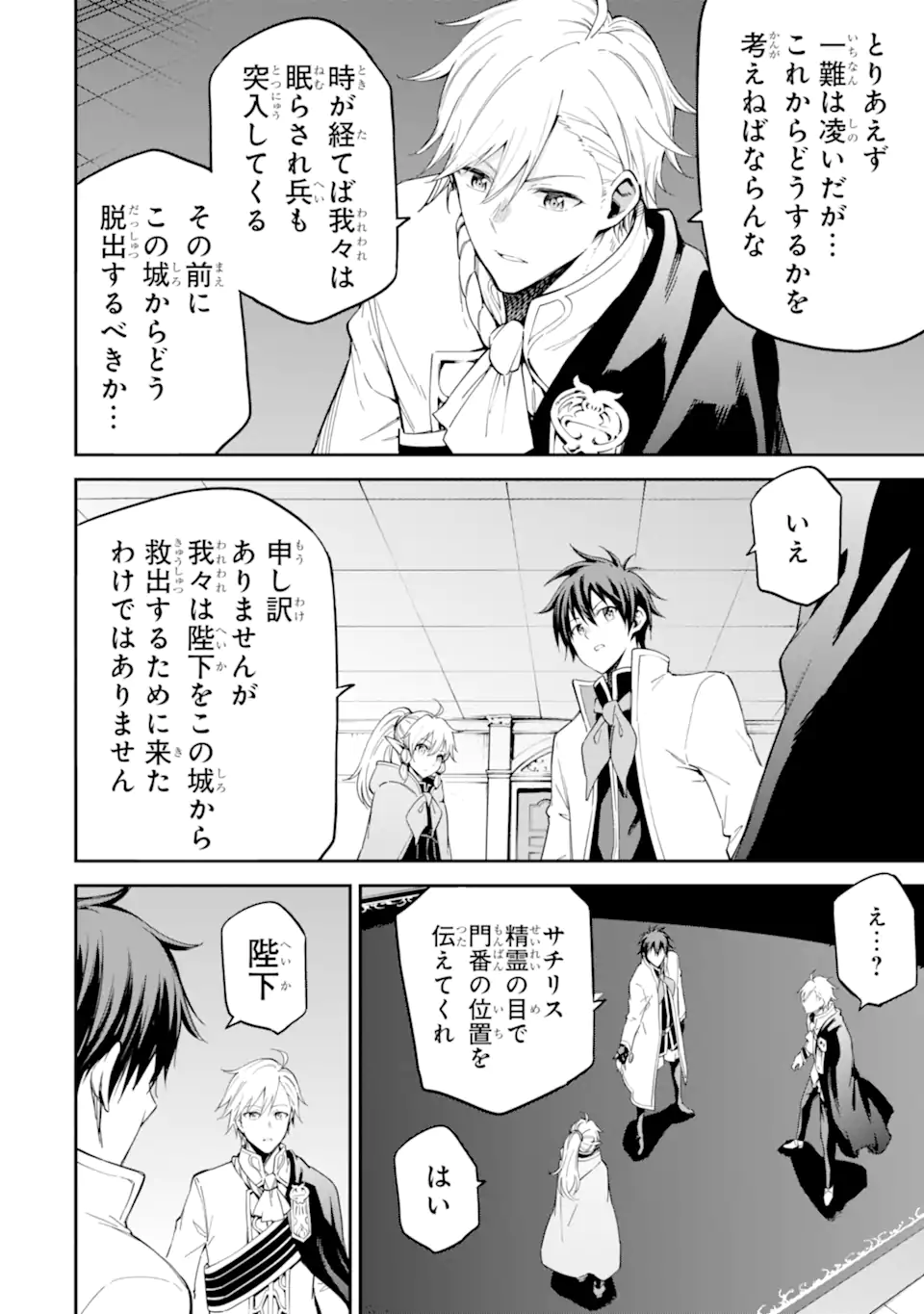 Isekai Kenja no Tensei Musou - Game no Chishiki de Isekai Saikyou Chapter 39.3 10ページ