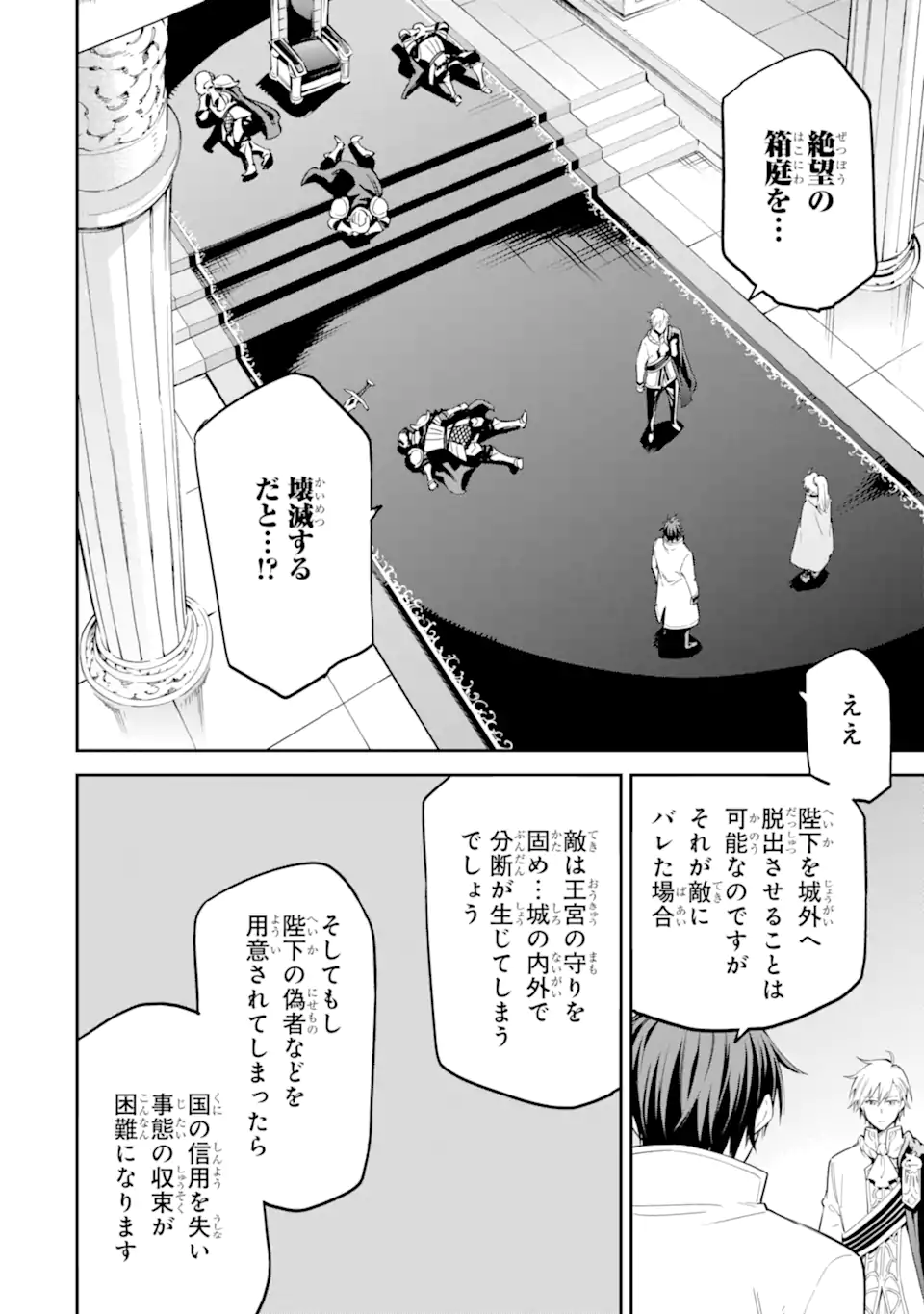 Isekai Kenja no Tensei Musou - Game no Chishiki de Isekai Saikyou Chapter 40.1 2ページ
